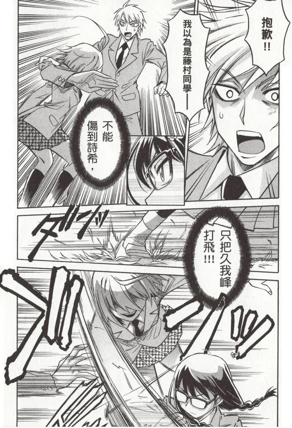 🍹花之都古！ 第03卷 第33页