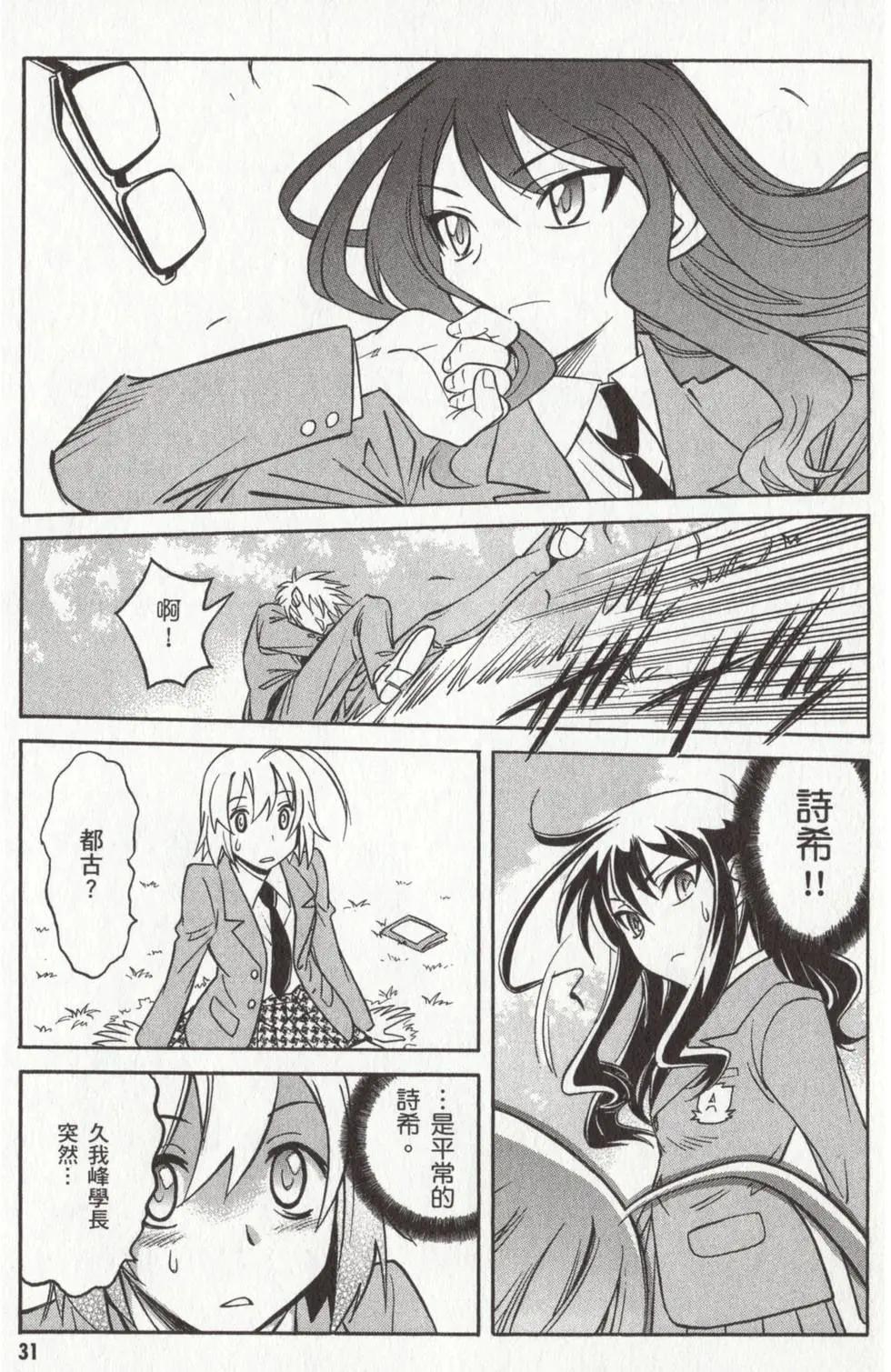 🍹花之都古！ 第03卷 第34页