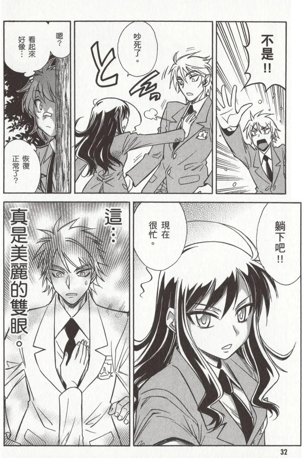 🍹花之都古！ 第03卷 第35页