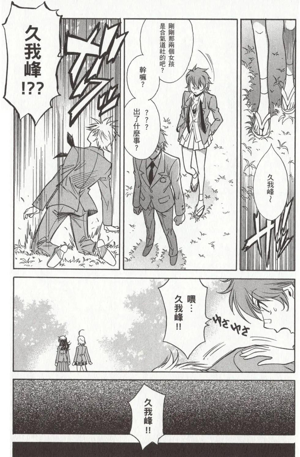 🍹花之都古！ 第03卷 第36页