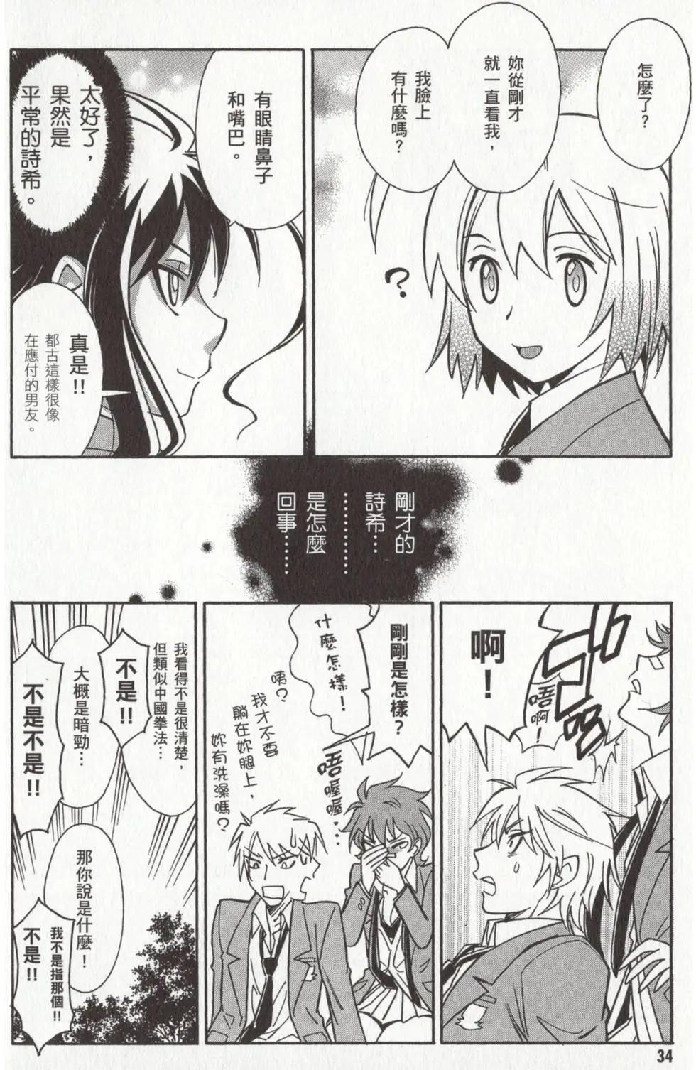 🍹花之都古！ 第03卷 第37页