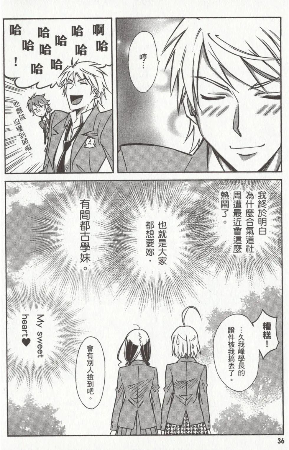 🍹花之都古！ 第03卷 第39页