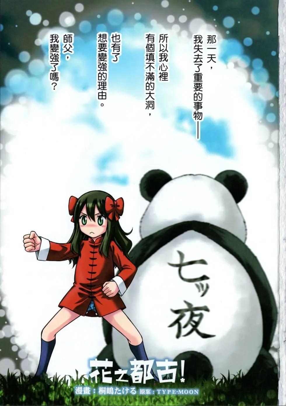 🍹花之都古！ 第03卷 第4页