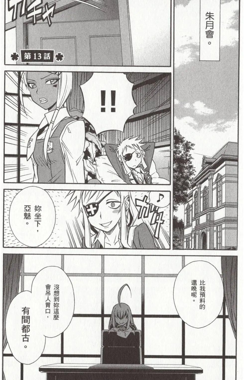 🍹花之都古！ 第03卷 第40页
