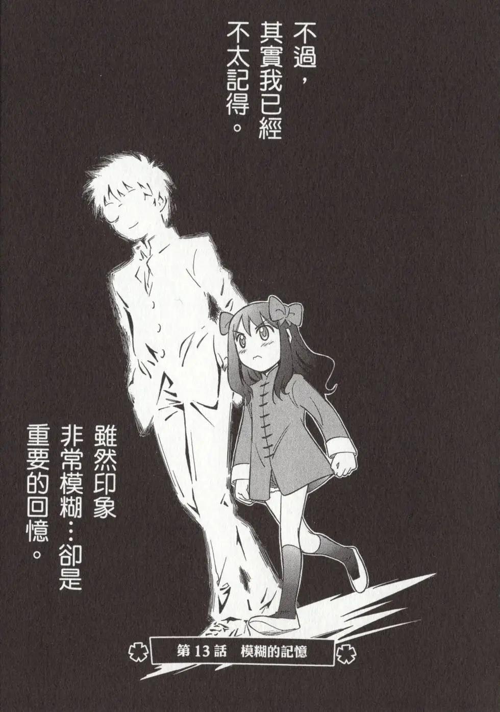 🍹花之都古！ 第03卷 第42页