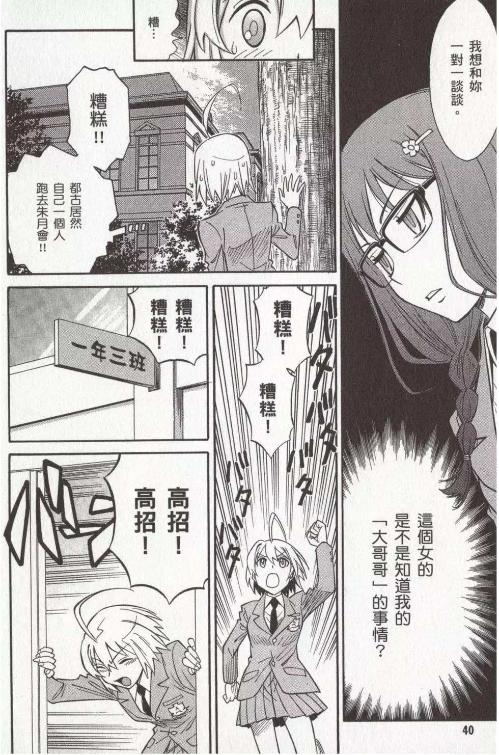 🍹花之都古！ 第03卷 第43页