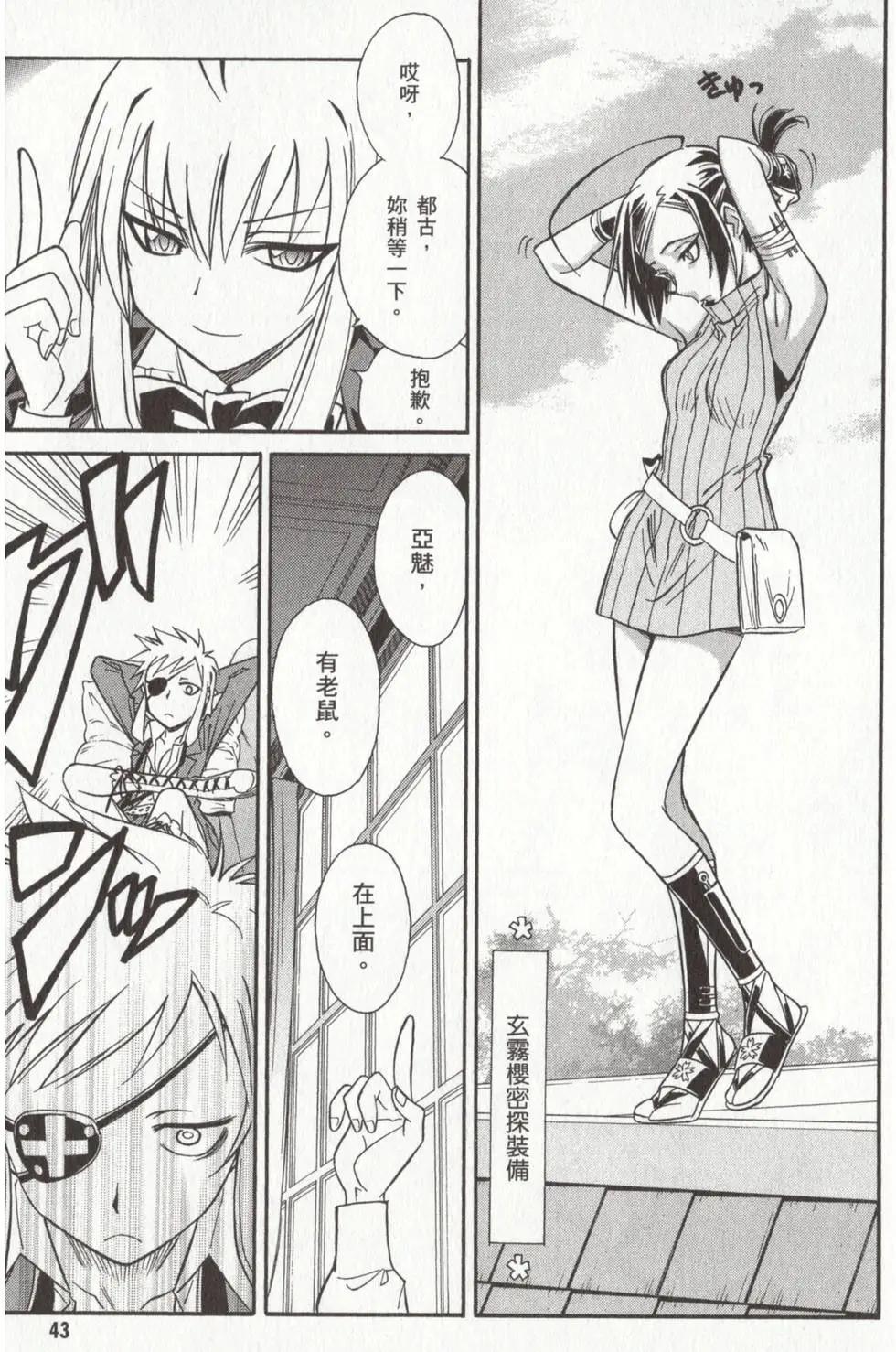 🍹花之都古！ 第03卷 第46页