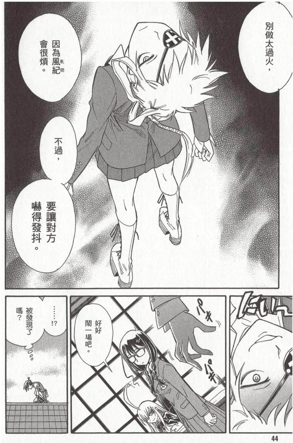 🍹花之都古！ 第03卷 第47页