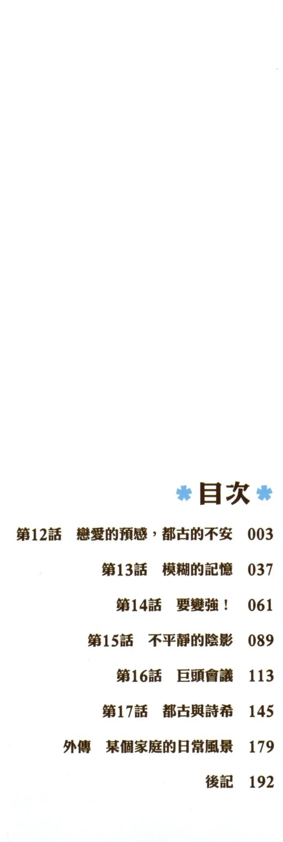 🍹花之都古！ 第03卷 第5页
