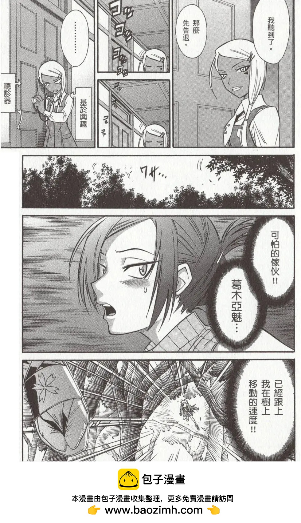 🍹花之都古！ 第03卷 第50页
