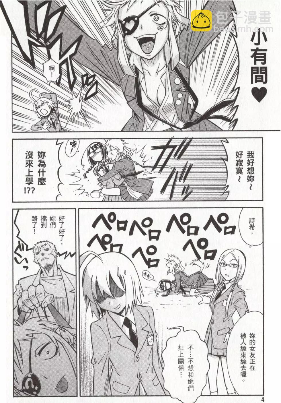 🍹花之都古！ 第03卷 第7页
