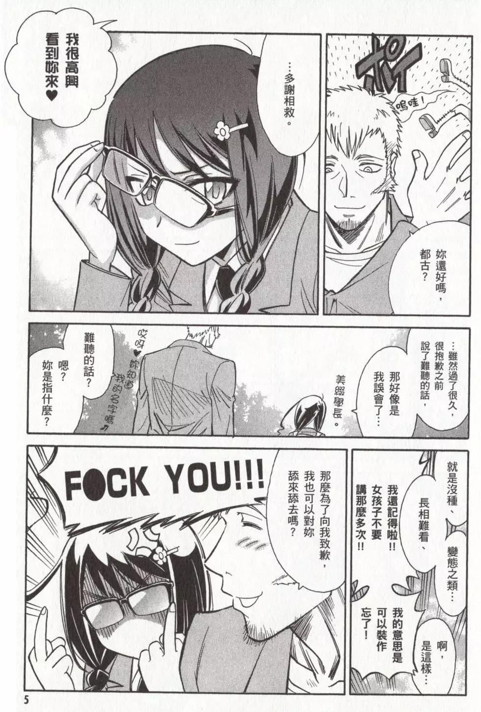 🍹花之都古！ 第03卷 第8页