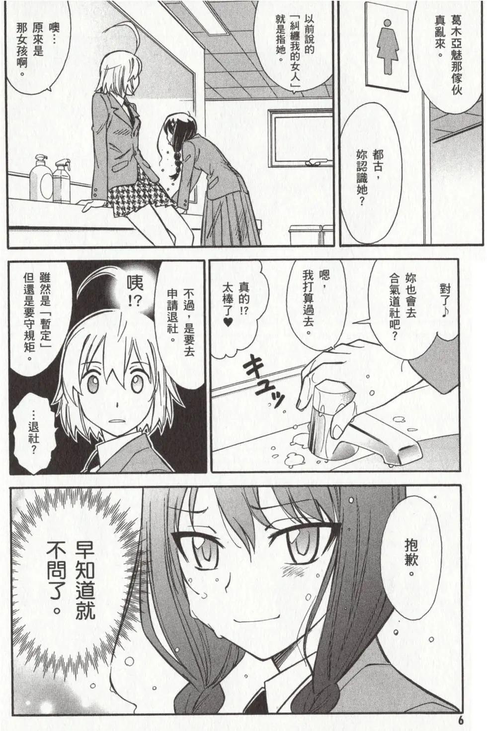 🍹花之都古！ 第03卷 第9页
