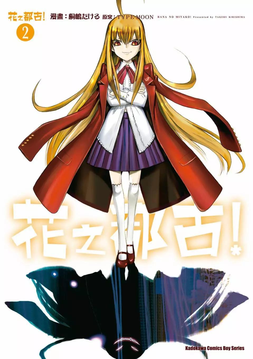 🍹花之都古！ 电子版02 第1页