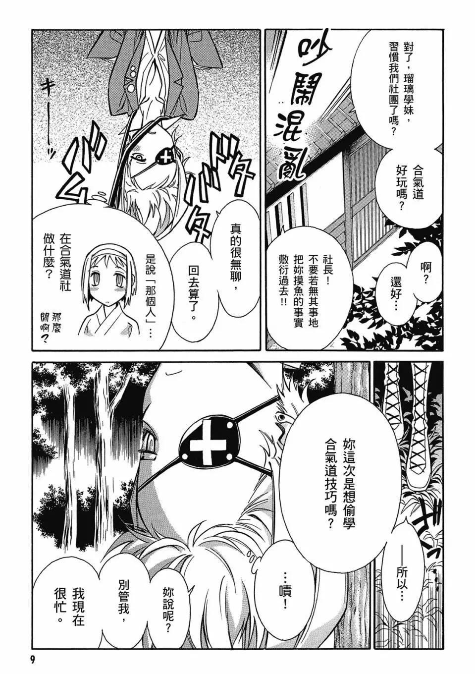 🍹花之都古！ 电子版02 第10页