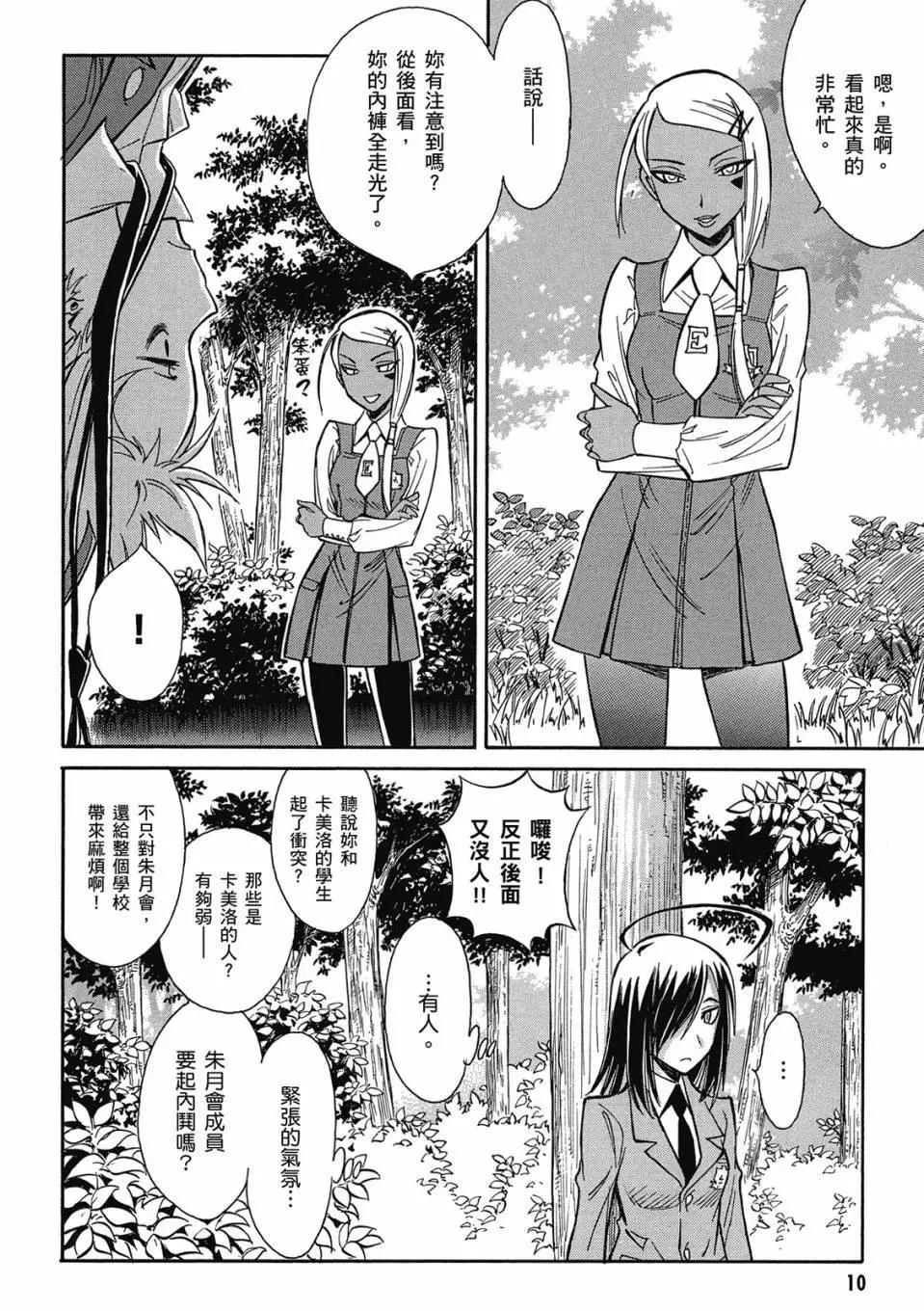 🍹花之都古！ 电子版02 第11页