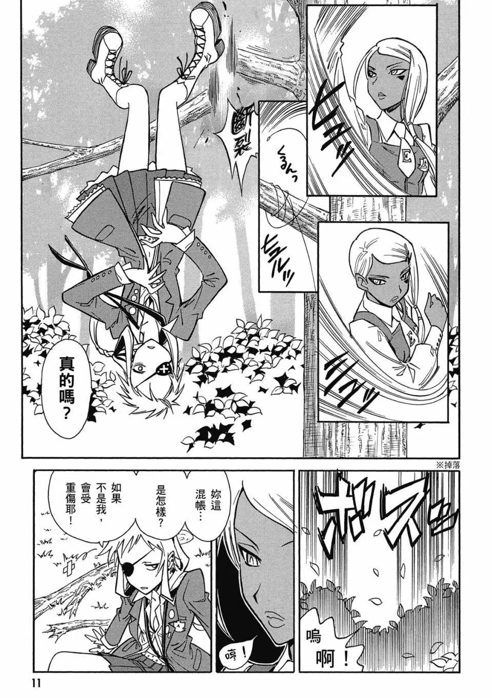🍹花之都古！ 电子版02 第12页