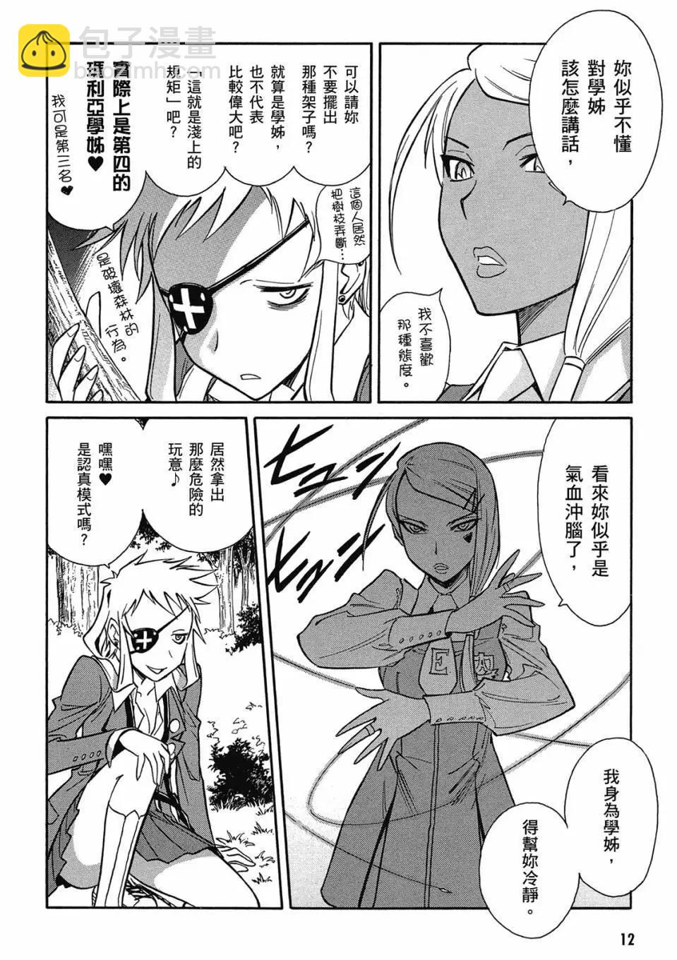 🍹花之都古！ 电子版02 第13页