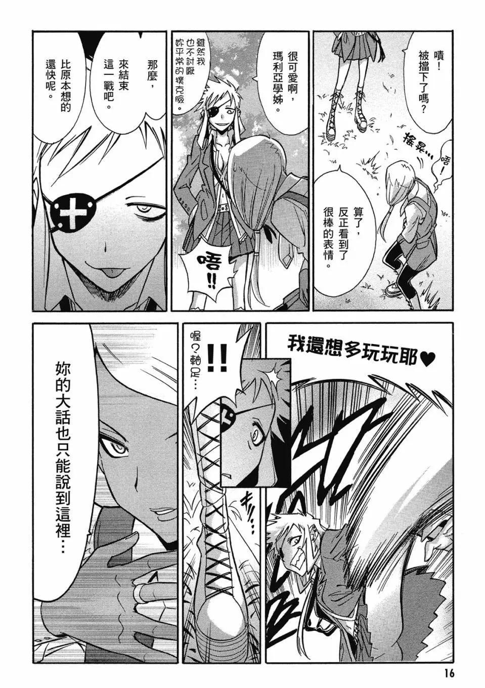 🍹花之都古！ 电子版02 第17页