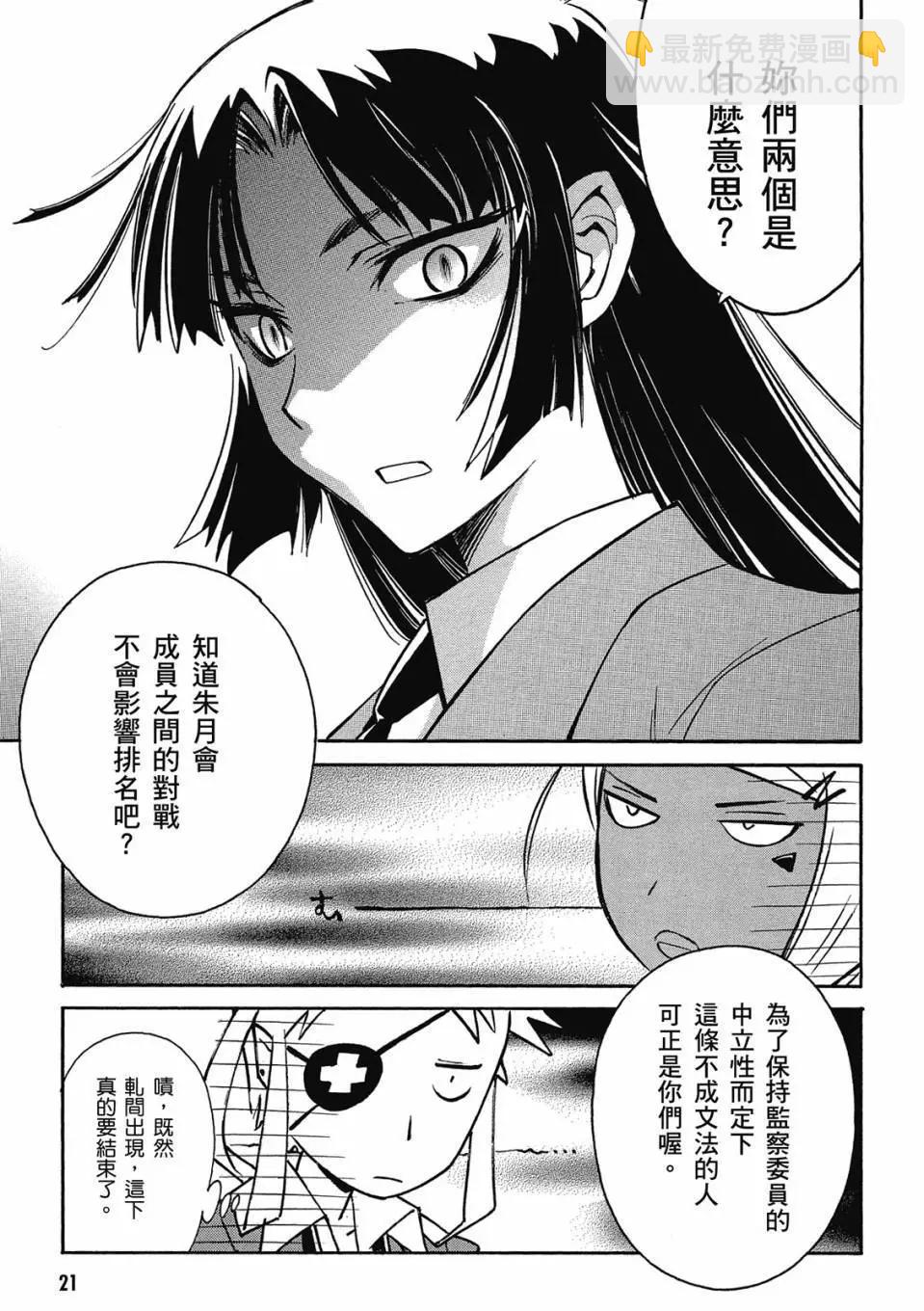 🍹花之都古！ 电子版02 第22页