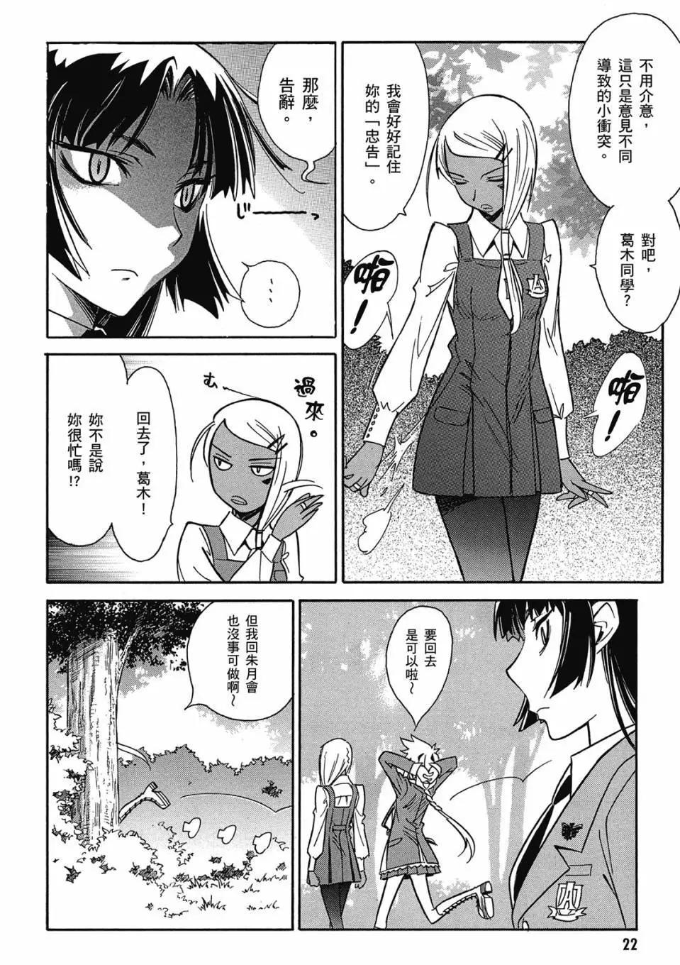🍹花之都古！ 电子版02 第23页