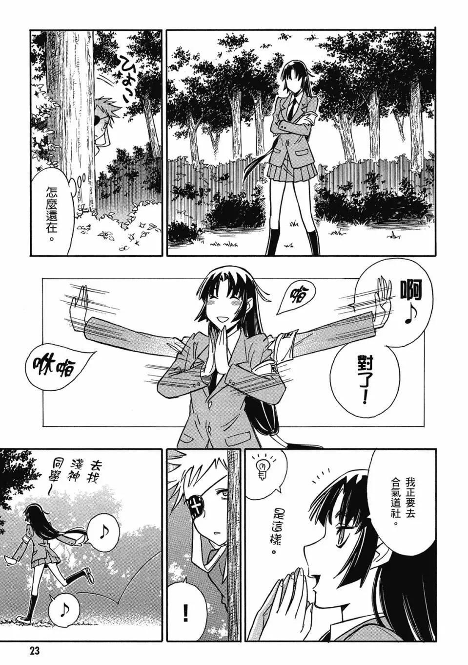 🍹花之都古！ 电子版02 第24页