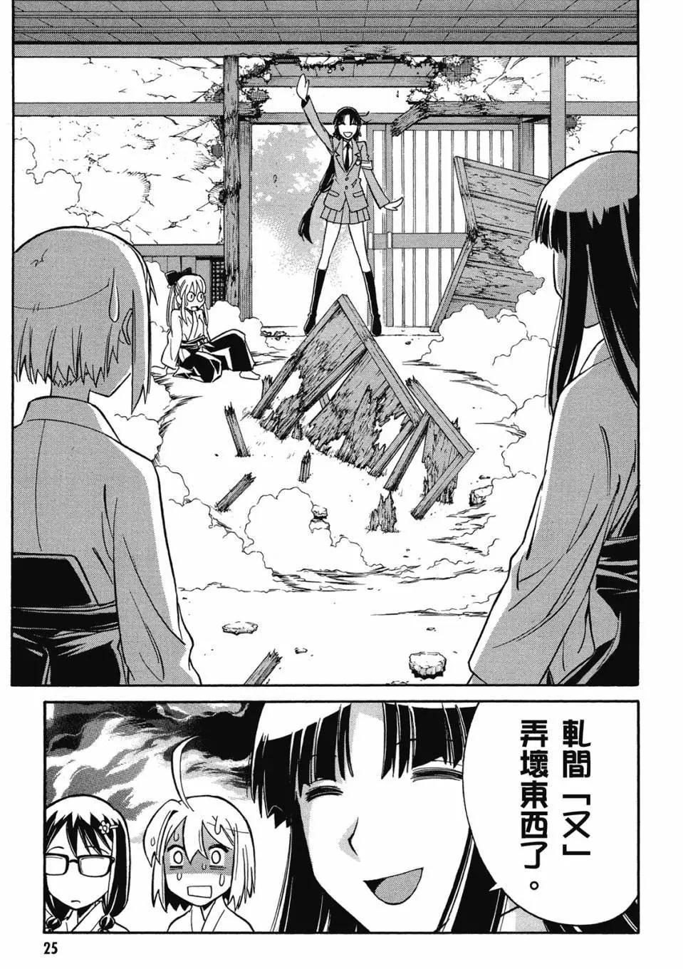 🍹花之都古！ 电子版02 第26页