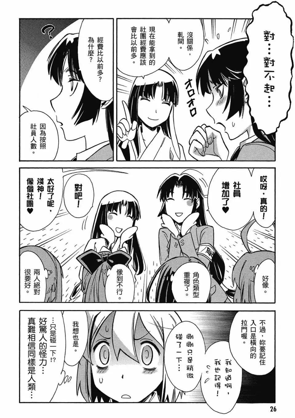 🍹花之都古！ 电子版02 第27页