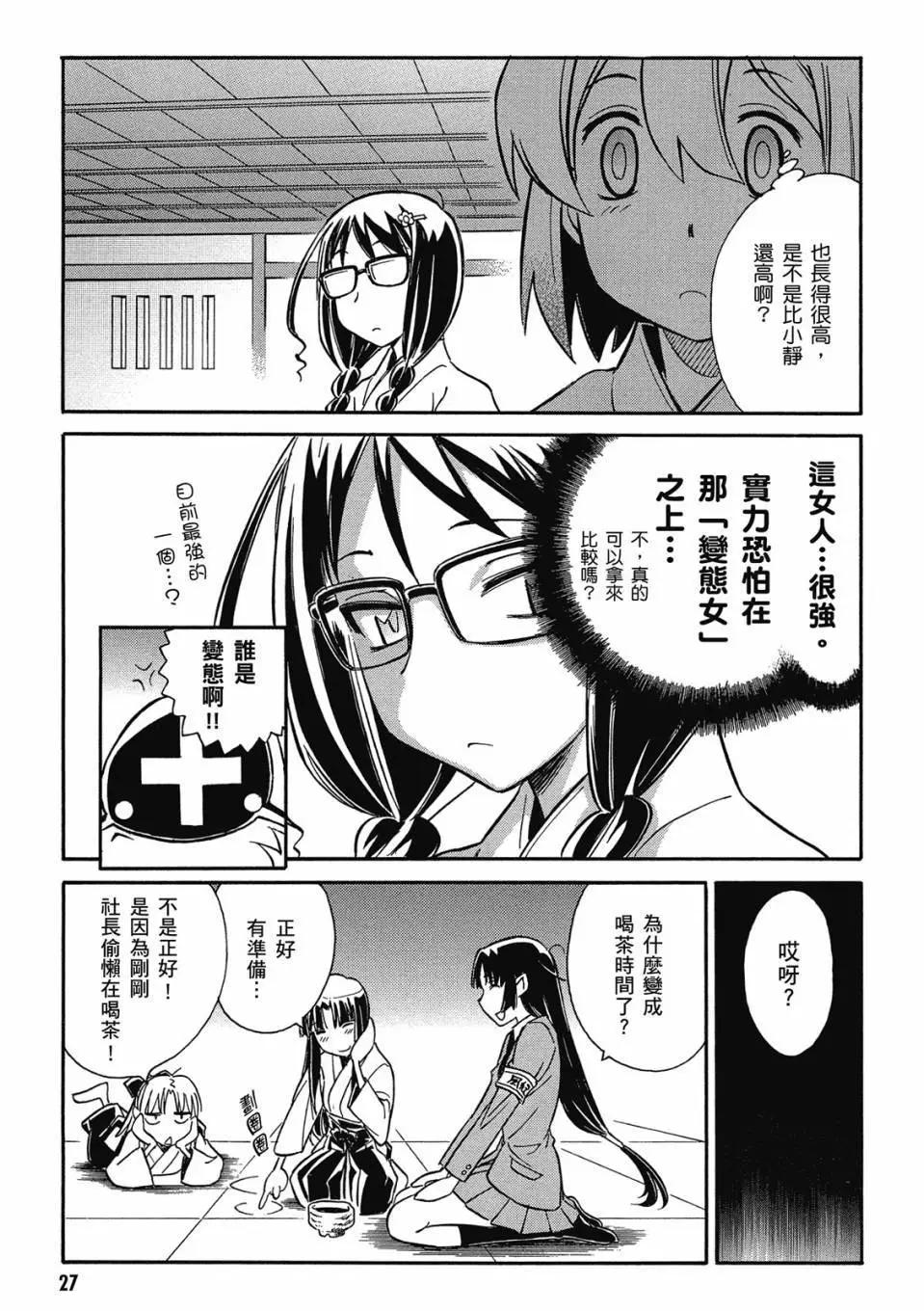 🍹花之都古！ 电子版02 第28页