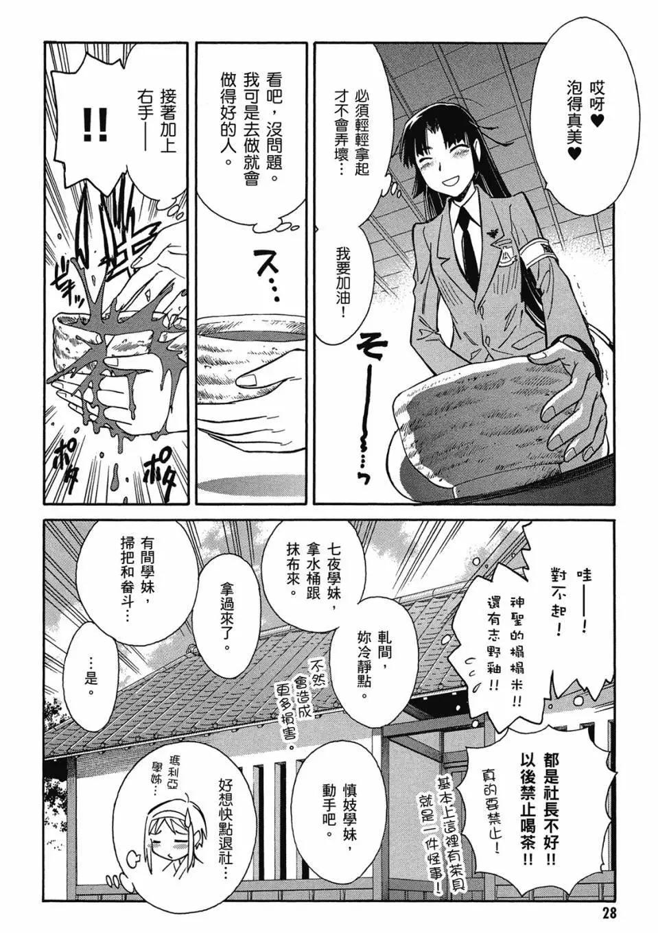 🍹花之都古！ 电子版02 第29页