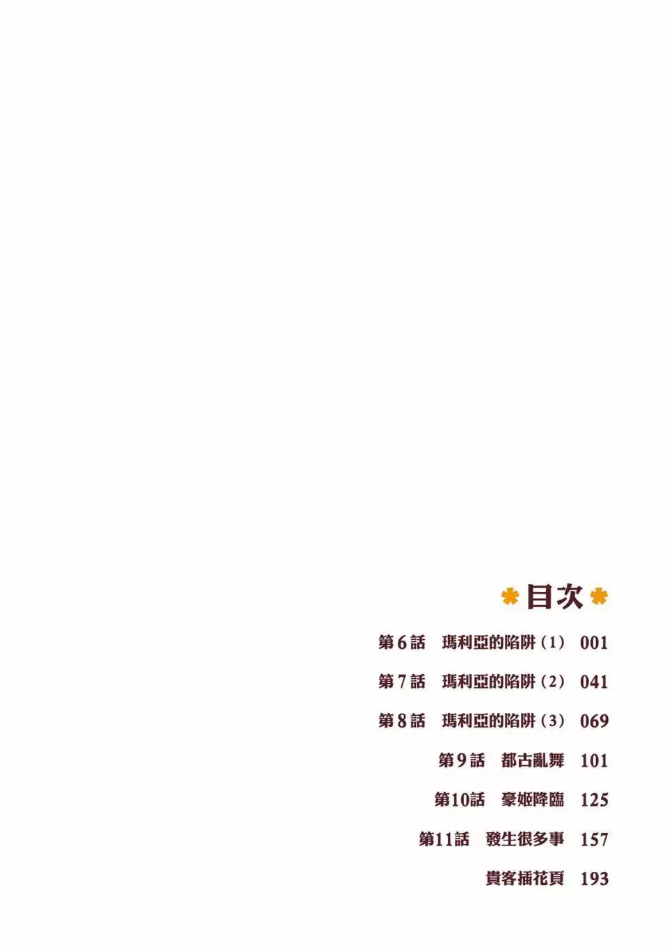 🍹花之都古！ 电子版02 第3页