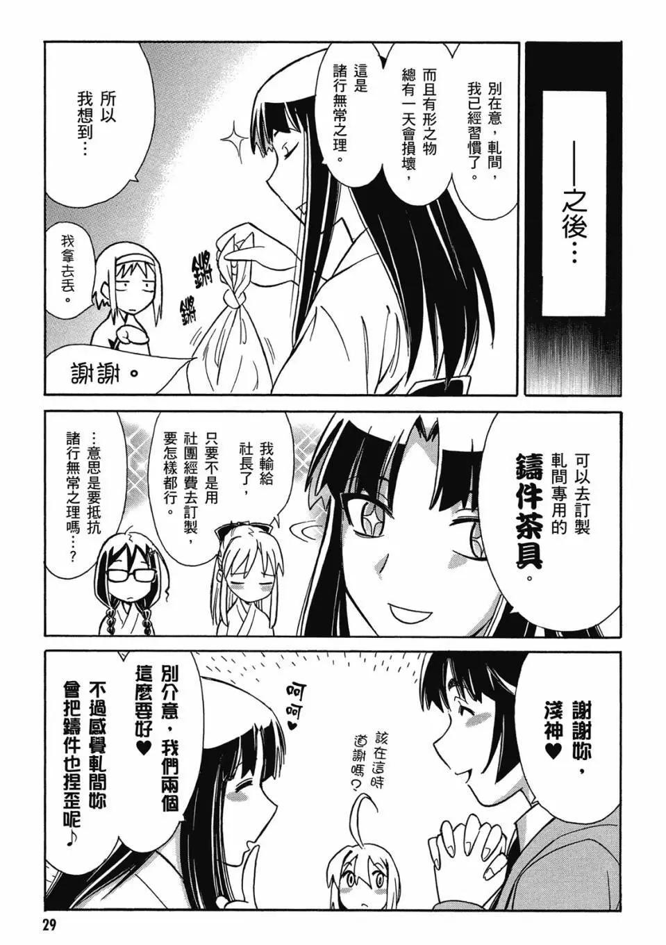 🍹花之都古！ 电子版02 第30页