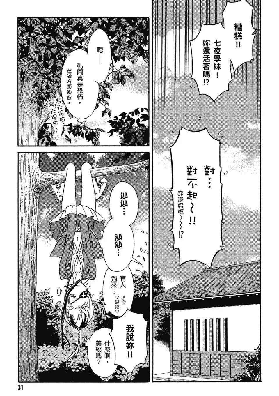 🍹花之都古！ 电子版02 第32页