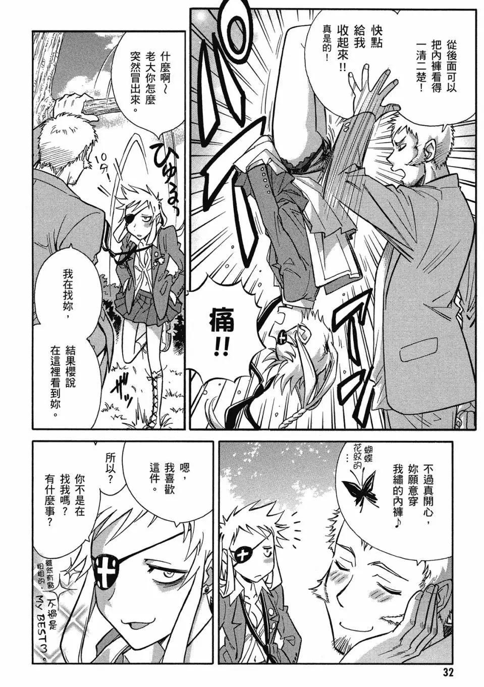 🍹花之都古！ 电子版02 第33页