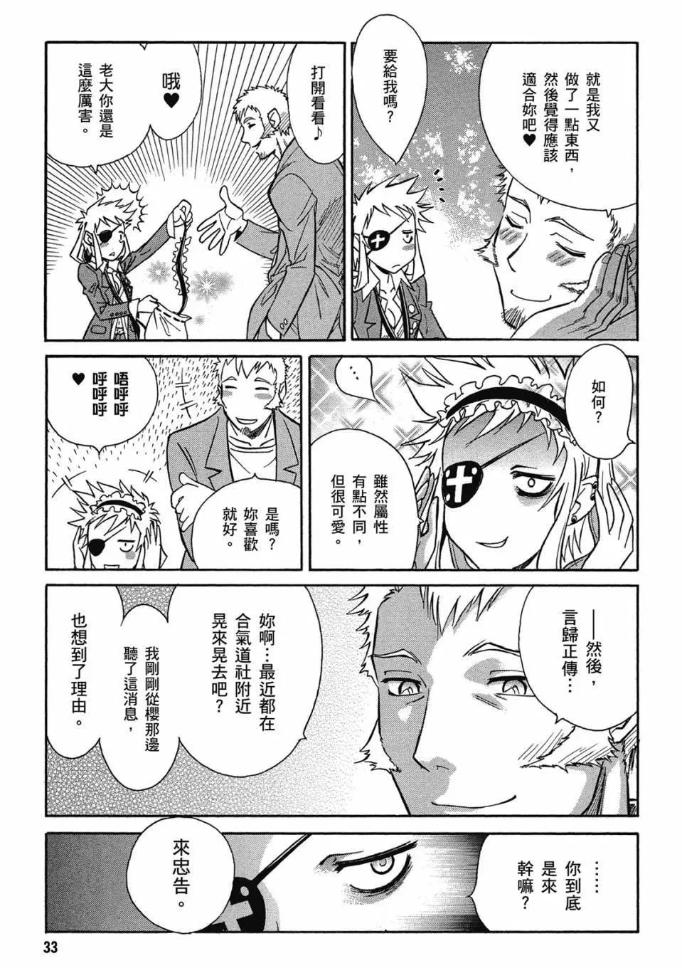 🍹花之都古！ 电子版02 第34页