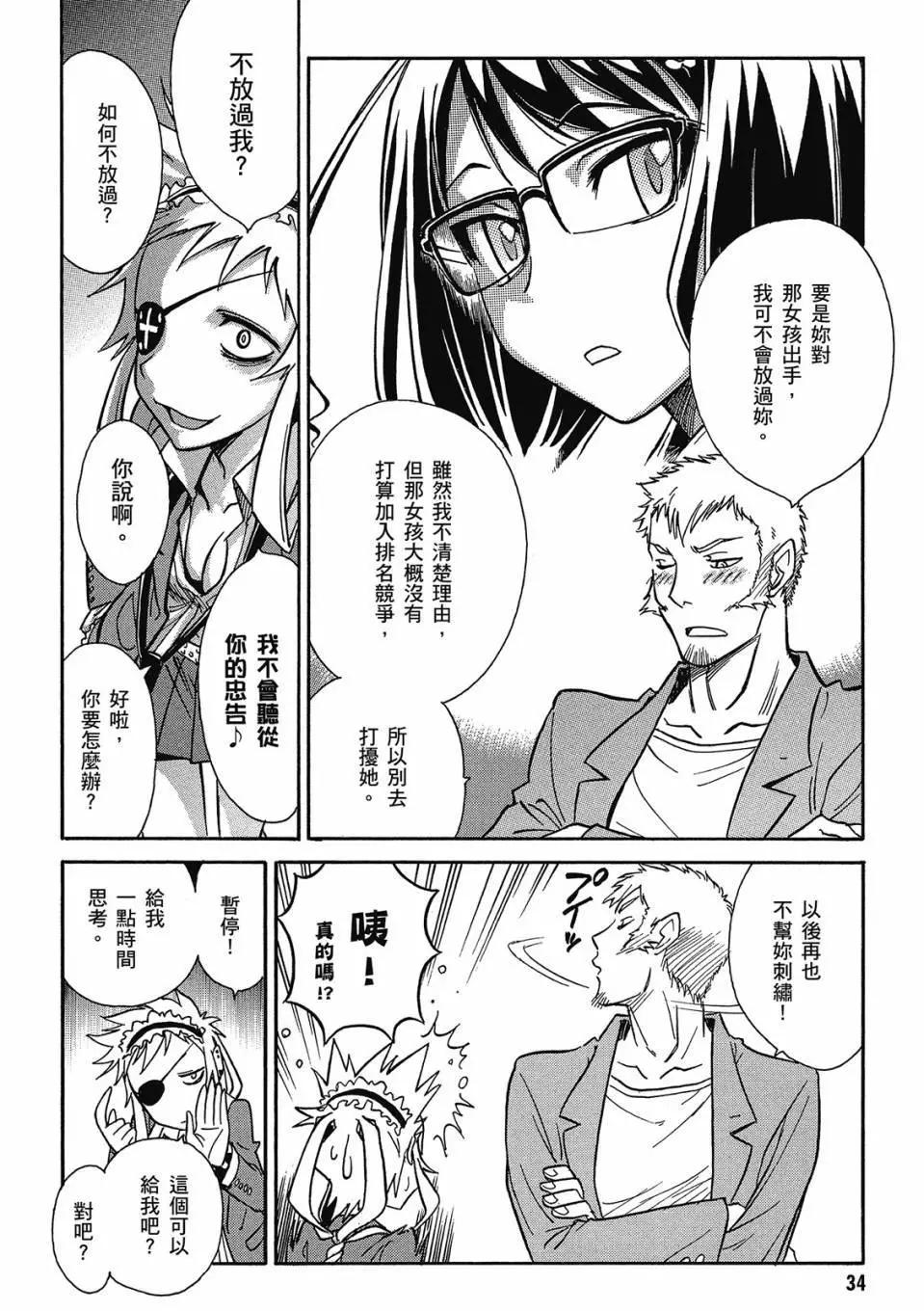 🍹花之都古！ 电子版02 第35页