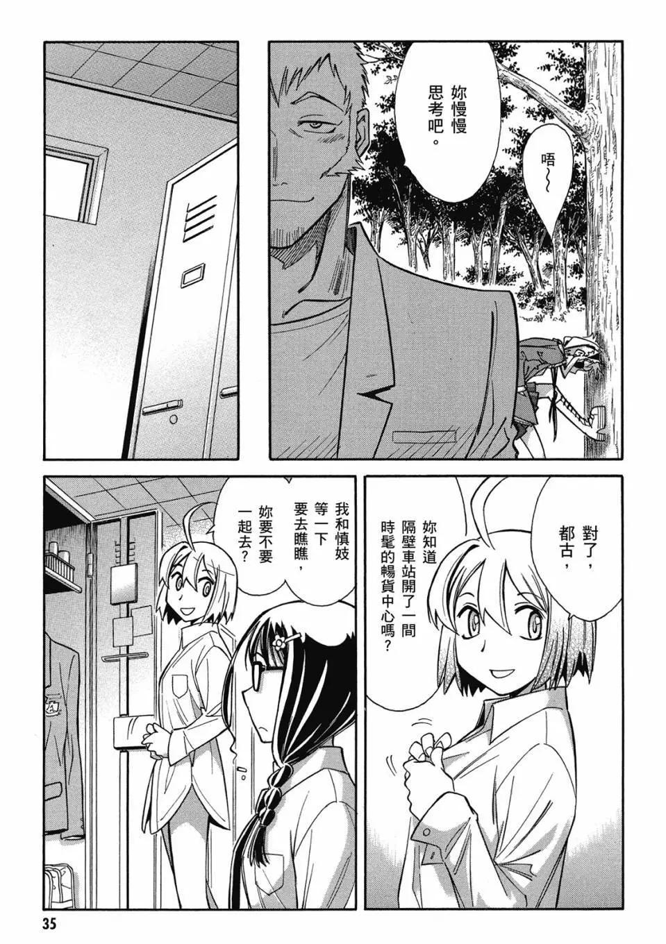 🍹花之都古！ 电子版02 第36页
