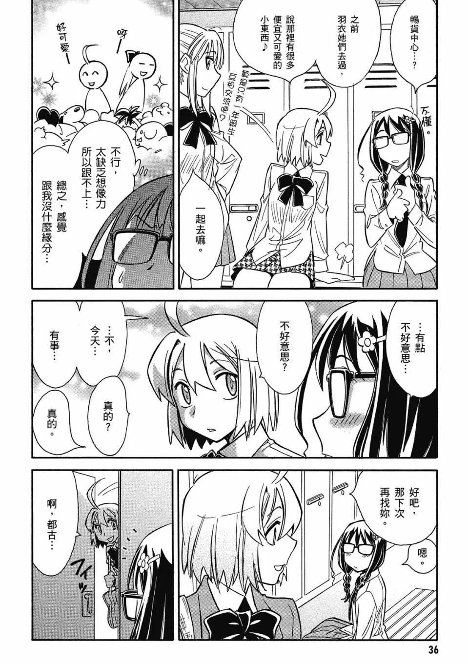 🍹花之都古！ 电子版02 第37页