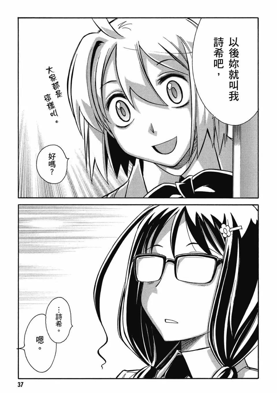 🍹花之都古！ 电子版02 第38页