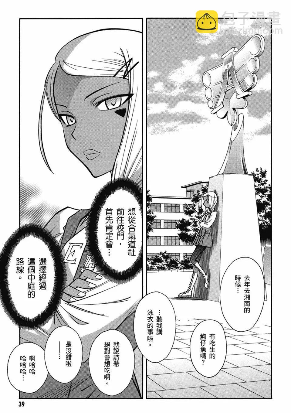 🍹花之都古！ 电子版02 第40页