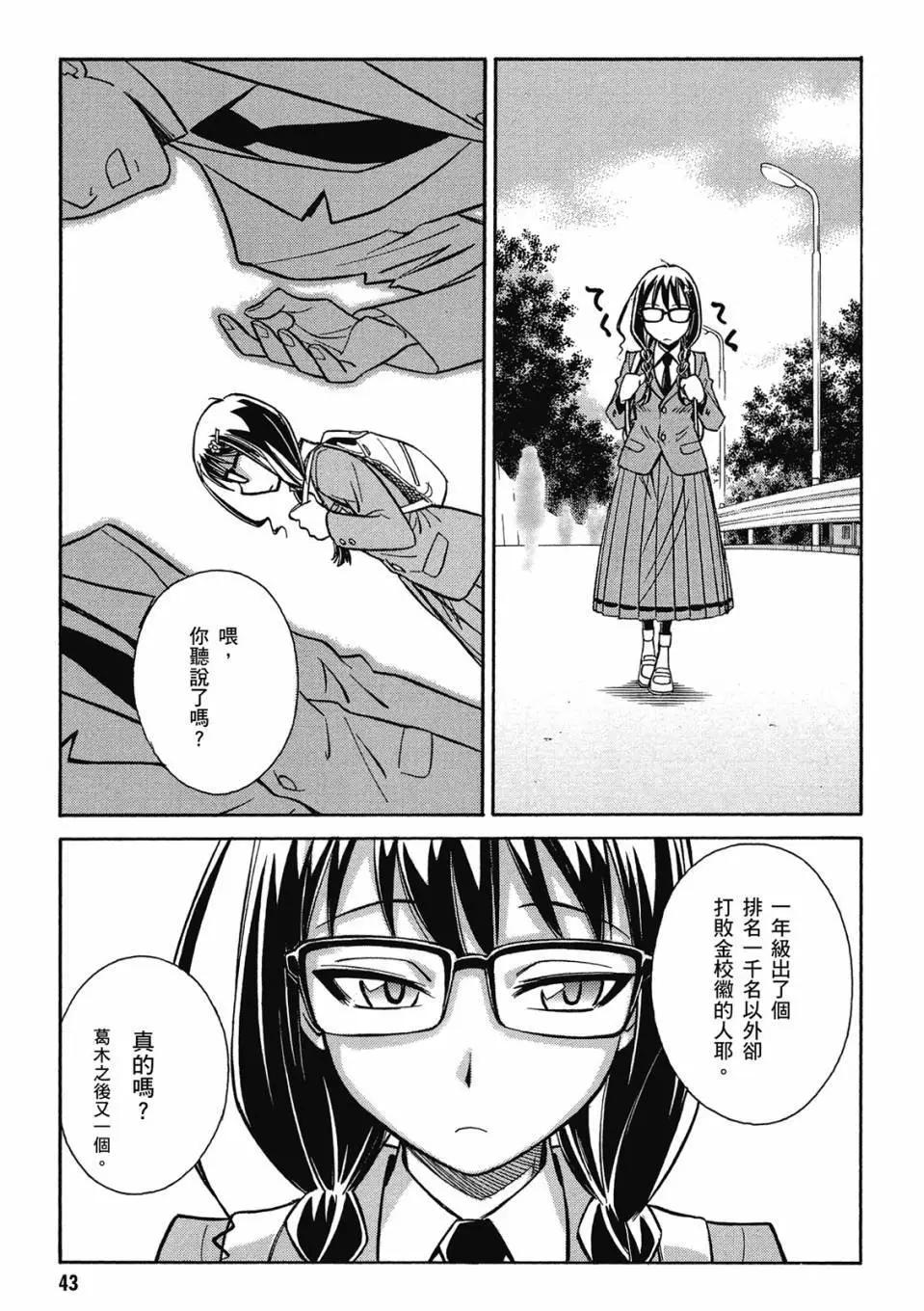 🍹花之都古！ 电子版02 第44页