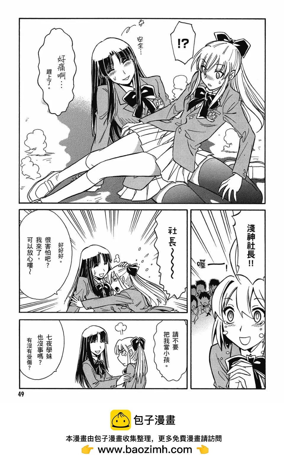 🍹花之都古！ 电子版02 第50页