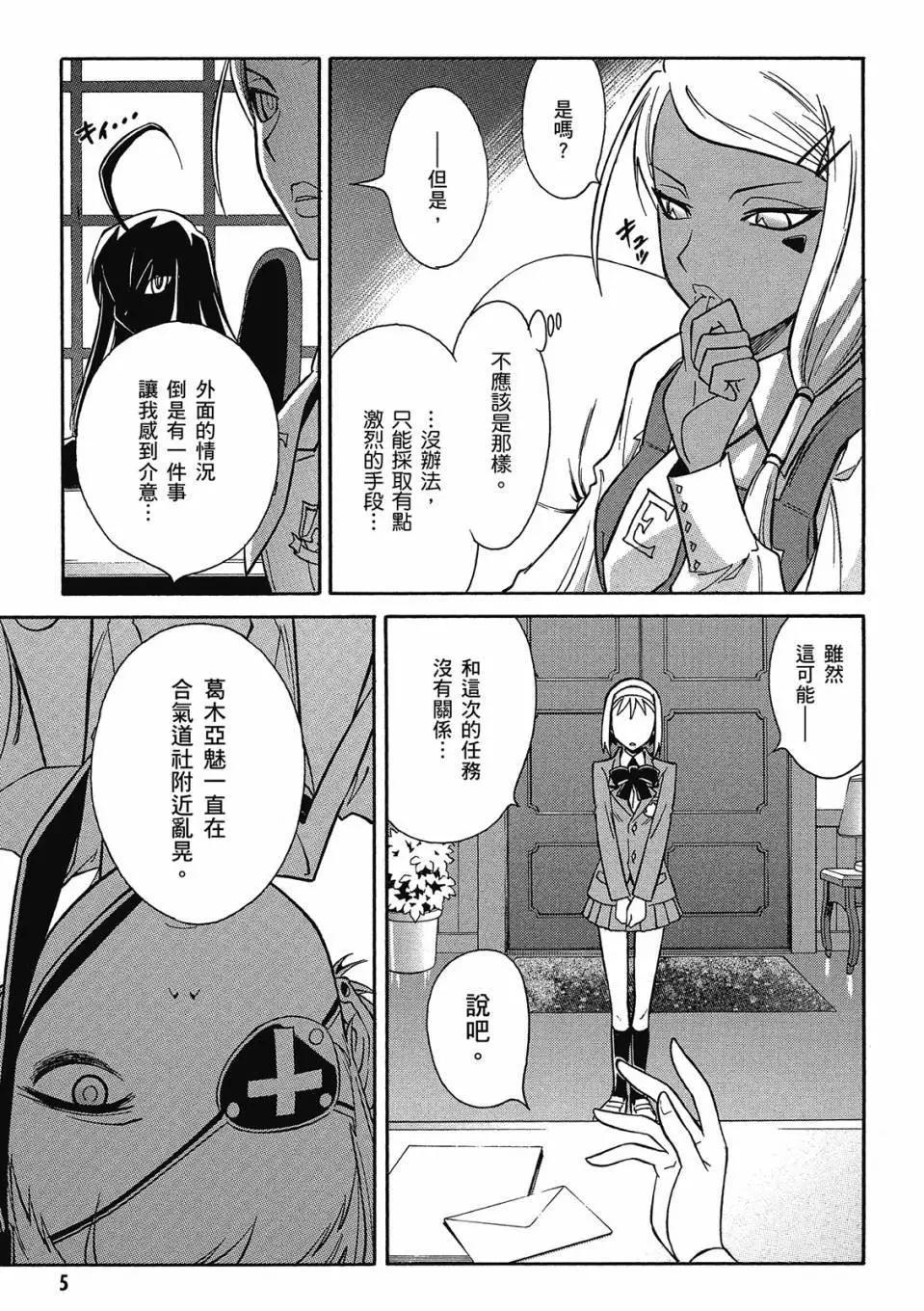 🍹花之都古！ 电子版02 第6页