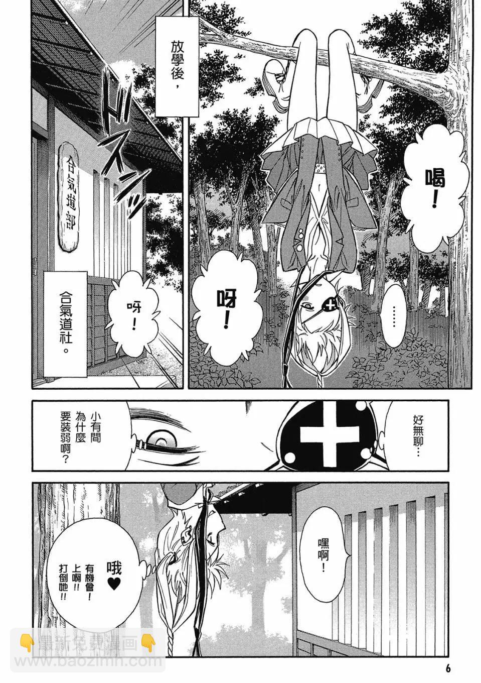 🍹花之都古！ 电子版02 第7页