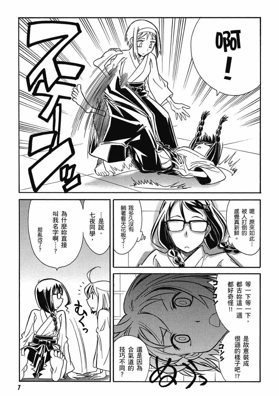 🍹花之都古！ 电子版02 第8页