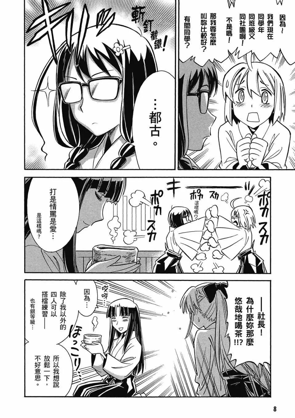 🍹花之都古！ 电子版02 第9页