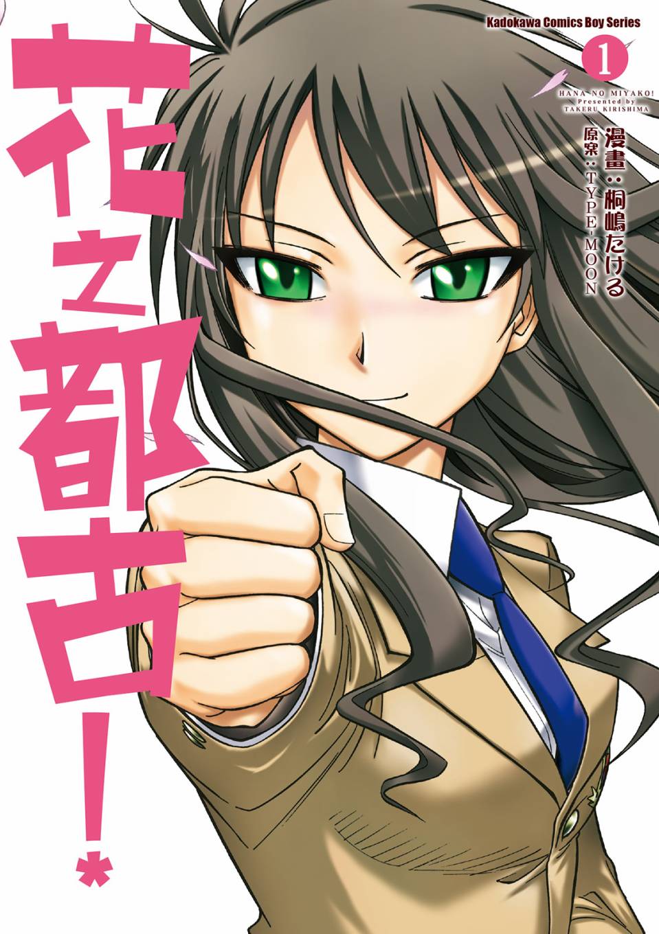 🍹花之都古 第01卷 第1页