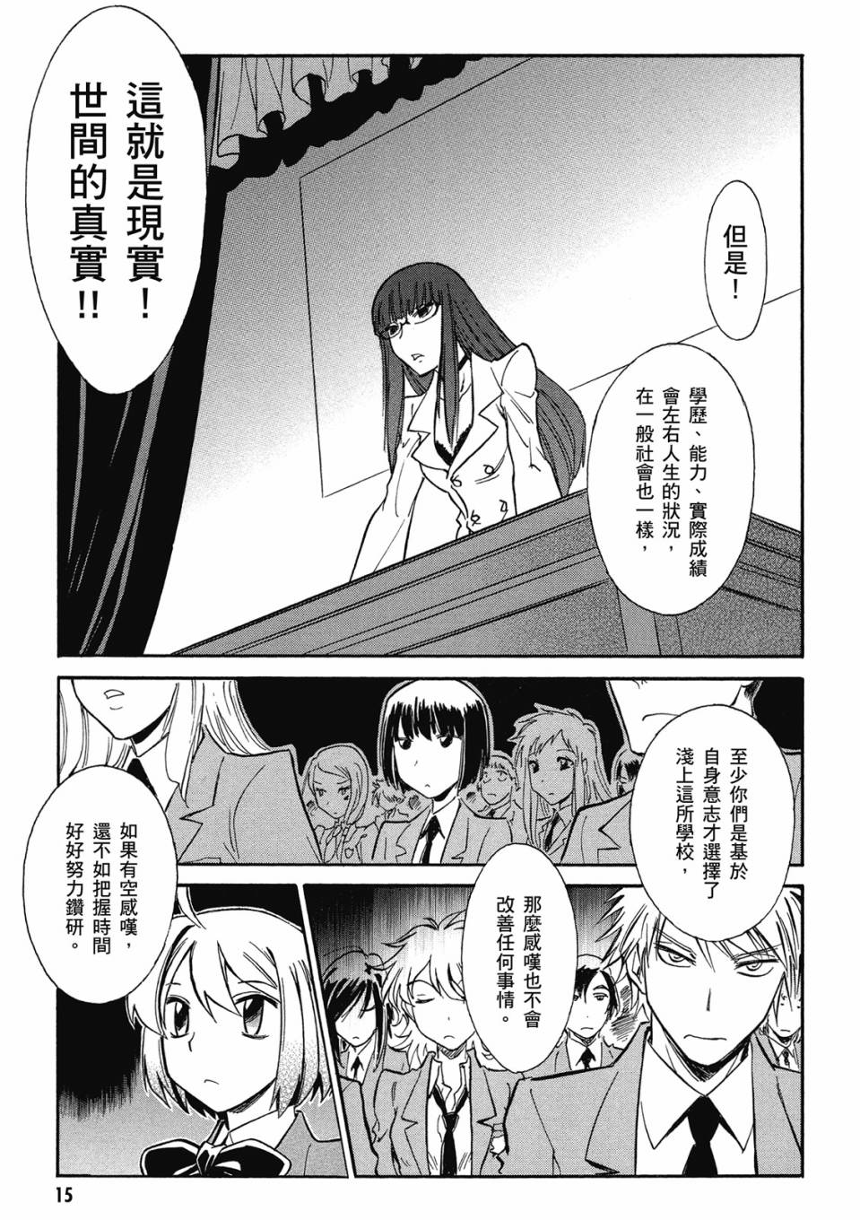🍹花之都古 第01卷 第17页
