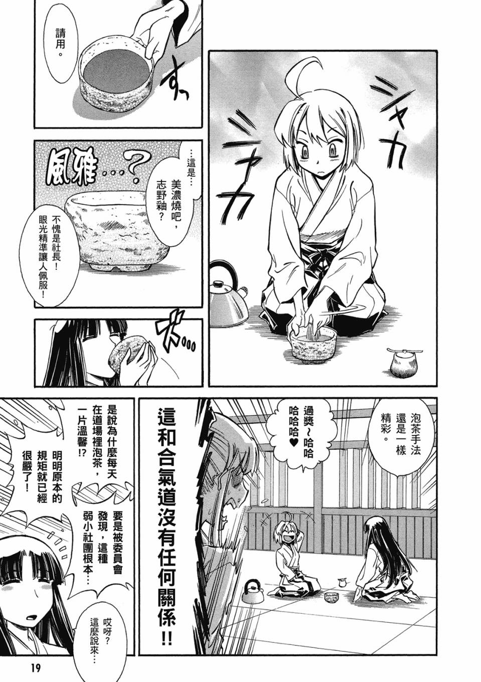 🍹花之都古 第01卷 第21页