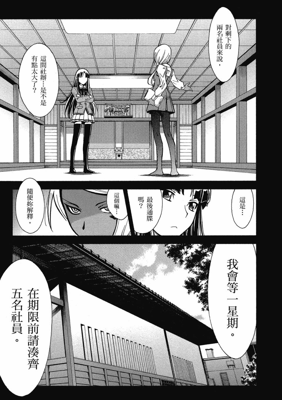 🍹花之都古 第01卷 第23页